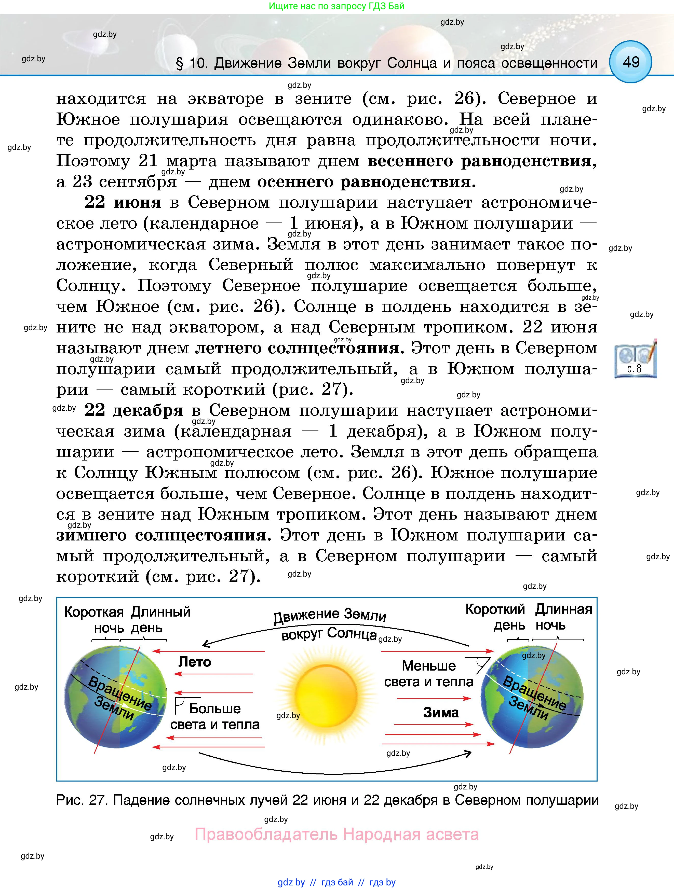 Человек и мир, 5 класс Учебник, авторы: Лопух Пётр Степанович, Сарычева Ольга Владимировна, Шкель Людмила Валерьевна, издательство Народная асвета, Минск, 2022, белого цвета, страница 49