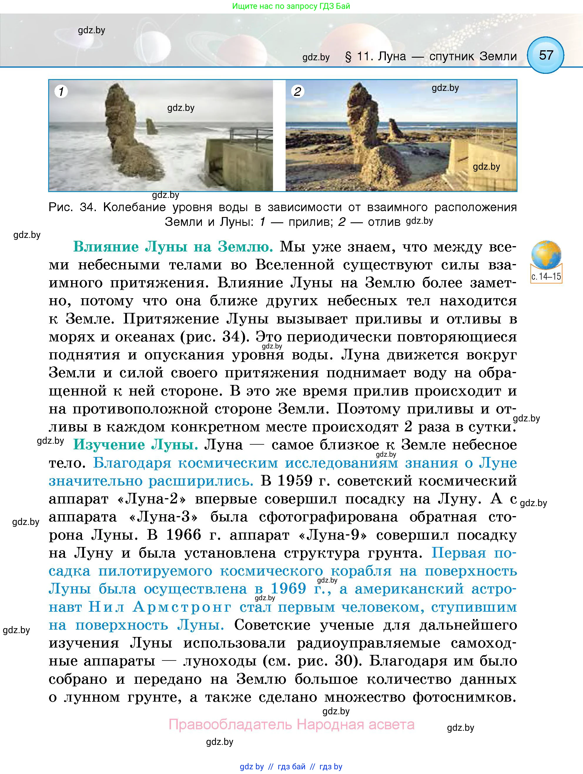 Человек и мир, 5 класс Учебник, авторы: Лопух Пётр Степанович, Сарычева Ольга Владимировна, Шкель Людмила Валерьевна, издательство Народная асвета, Минск, 2022, белого цвета, страница 57