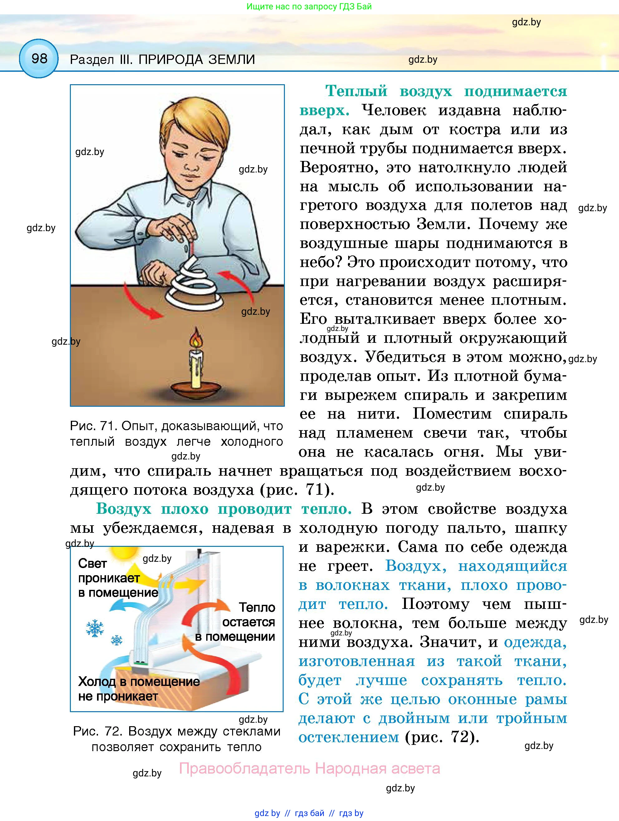 Человек и мир, 5 класс Учебник, авторы: Лопух Пётр Степанович, Сарычева Ольга Владимировна, Шкель Людмила Валерьевна, издательство Народная асвета, Минск, 2022, белого цвета, страница 98