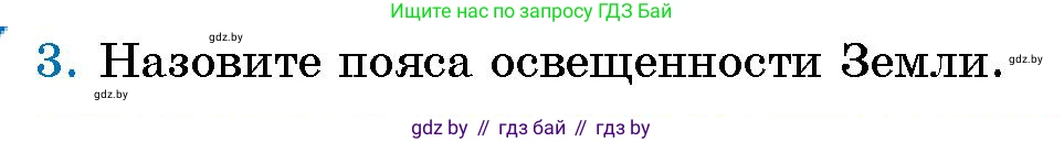 Человек и мир, 5 класс Учебник, авторы: Лопух Пётр Степанович, Сарычева Ольга Владимировна, Шкель Людмила Валерьевна, издательство Народная асвета, Минск, 2022, белого цвета, страница 53, номер 3, Условие