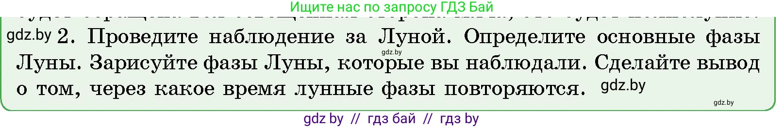 Человек и мир, 5 класс Учебник, авторы: Лопух Пётр Степанович, Сарычева Ольга Владимировна, Шкель Людмила Валерьевна, издательство Народная асвета, Минск, 2022, белого цвета, страница 58, номер 2, Условие