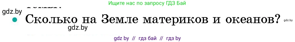 Человек и мир, 5 класс Учебник, авторы: Лопух Пётр Степанович, Сарычева Ольга Владимировна, Шкель Людмила Валерьевна, издательство Народная асвета, Минск, 2022, белого цвета, страница 59, номер 2, Условие