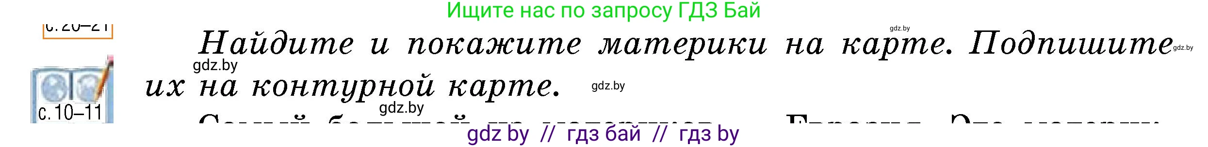 Человек и мир, 5 класс Учебник, авторы: Лопух Пётр Степанович, Сарычева Ольга Владимировна, Шкель Людмила Валерьевна, издательство Народная асвета, Минск, 2022, белого цвета, страница 60, номер 1, Условие