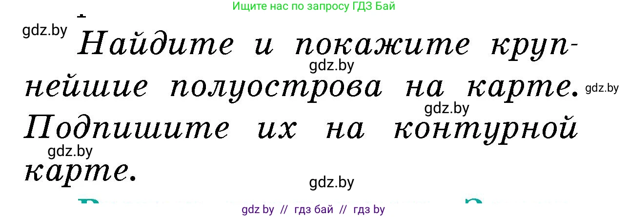 Человек и мир, 5 класс Учебник, авторы: Лопух Пётр Степанович, Сарычева Ольга Владимировна, Шкель Людмила Валерьевна, издательство Народная асвета, Минск, 2022, белого цвета, страница 62, номер 4, Условие
