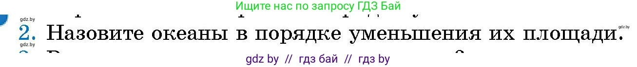 Человек и мир, 5 класс Учебник, авторы: Лопух Пётр Степанович, Сарычева Ольга Владимировна, Шкель Людмила Валерьевна, издательство Народная асвета, Минск, 2022, белого цвета, страница 63, номер 2, Условие