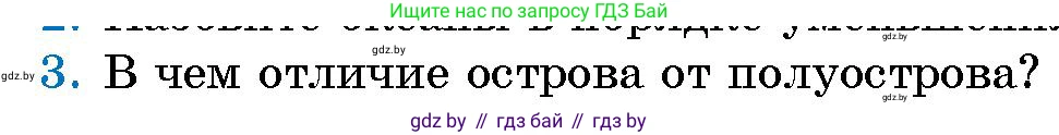Человек и мир, 5 класс Учебник, авторы: Лопух Пётр Степанович, Сарычева Ольга Владимировна, Шкель Людмила Валерьевна, издательство Народная асвета, Минск, 2022, белого цвета, страница 63, номер 3, Условие