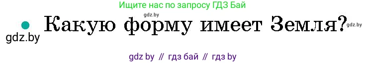 Человек и мир, 5 класс Учебник, авторы: Лопух Пётр Степанович, Сарычева Ольга Владимировна, Шкель Людмила Валерьевна, издательство Народная асвета, Минск, 2022, белого цвета, страница 63, номер 2, Условие