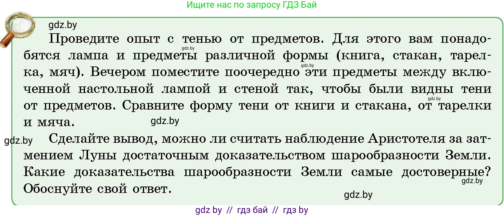 Человек и мир, 5 класс Учебник, авторы: Лопух Пётр Степанович, Сарычева Ольга Владимировна, Шкель Людмила Валерьевна, издательство Народная асвета, Минск, 2022, белого цвета, страница 67, Условие