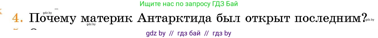 Человек и мир, 5 класс Учебник, авторы: Лопух Пётр Степанович, Сарычева Ольга Владимировна, Шкель Людмила Валерьевна, издательство Народная асвета, Минск, 2022, белого цвета, страница 77, номер 4, Условие