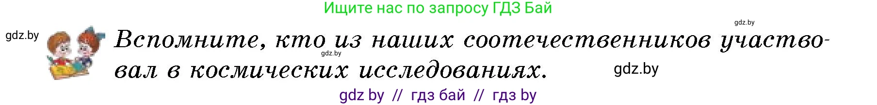 Человек и мир, 5 класс Учебник, авторы: Лопух Пётр Степанович, Сарычева Ольга Владимировна, Шкель Людмила Валерьевна, издательство Народная асвета, Минск, 2022, белого цвета, страница 79, номер 2, Условие