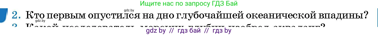 Человек и мир, 5 класс Учебник, авторы: Лопух Пётр Степанович, Сарычева Ольга Владимировна, Шкель Людмила Валерьевна, издательство Народная асвета, Минск, 2022, белого цвета, страница 81, номер 2, Условие