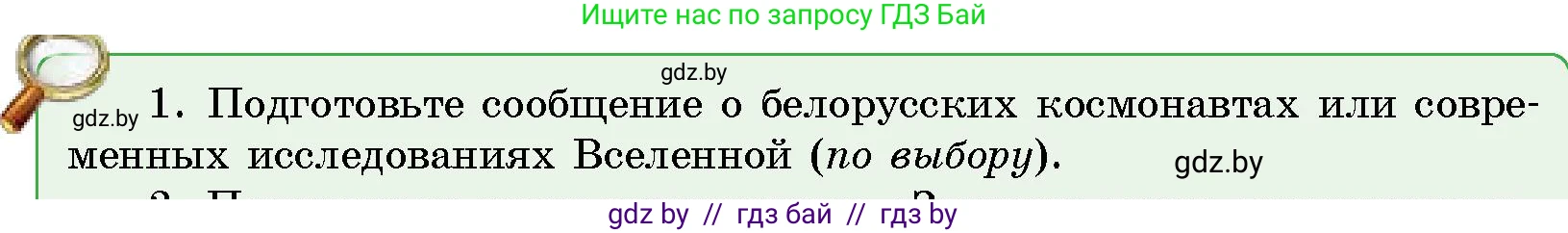 Человек и мир, 5 класс Учебник, авторы: Лопух Пётр Степанович, Сарычева Ольга Владимировна, Шкель Людмила Валерьевна, издательство Народная асвета, Минск, 2022, белого цвета, страница 81, номер 1, Условие