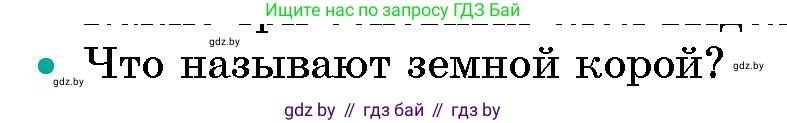 Человек и мир, 5 класс Учебник, авторы: Лопух Пётр Степанович, Сарычева Ольга Владимировна, Шкель Людмила Валерьевна, издательство Народная асвета, Минск, 2022, белого цвета, страница 82, номер 2, Условие