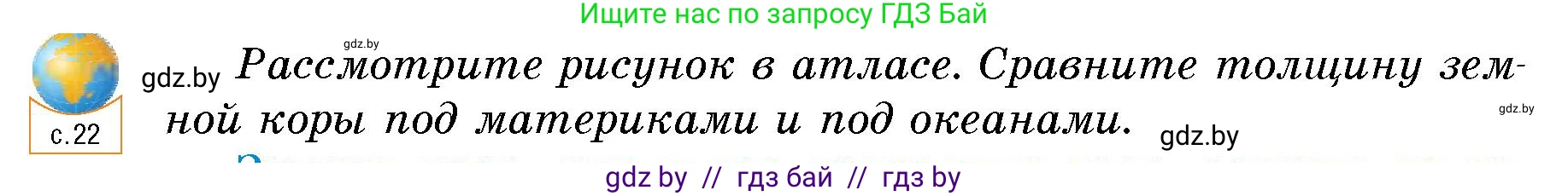 Человек и мир, 5 класс Учебник, авторы: Лопух Пётр Степанович, Сарычева Ольга Владимировна, Шкель Людмила Валерьевна, издательство Народная асвета, Минск, 2022, белого цвета, страница 82, Условие