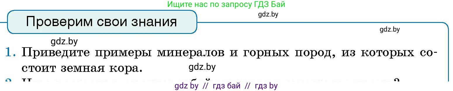 Человек и мир, 5 класс Учебник, авторы: Лопух Пётр Степанович, Сарычева Ольга Владимировна, Шкель Людмила Валерьевна, издательство Народная асвета, Минск, 2022, белого цвета, страница 85, номер 1, Условие