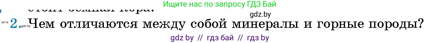 Человек и мир, 5 класс Учебник, авторы: Лопух Пётр Степанович, Сарычева Ольга Владимировна, Шкель Людмила Валерьевна, издательство Народная асвета, Минск, 2022, белого цвета, страница 85, номер 2, Условие