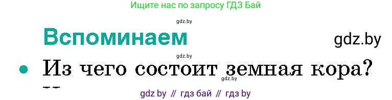 Человек и мир, 5 класс Учебник, авторы: Лопух Пётр Степанович, Сарычева Ольга Владимировна, Шкель Людмила Валерьевна, издательство Народная асвета, Минск, 2022, белого цвета, страница 86, номер 1, Условие