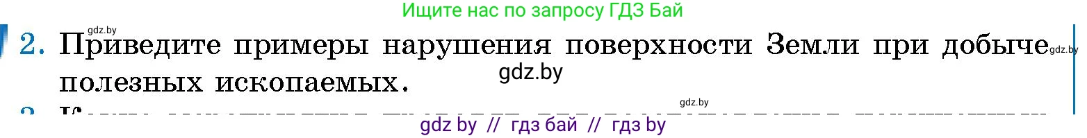 Человек и мир, 5 класс Учебник, авторы: Лопух Пётр Степанович, Сарычева Ольга Владимировна, Шкель Людмила Валерьевна, издательство Народная асвета, Минск, 2022, белого цвета, страница 94, номер 2, Условие
