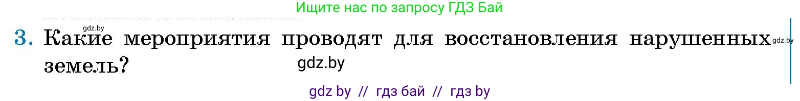 Человек и мир, 5 класс Учебник, авторы: Лопух Пётр Степанович, Сарычева Ольга Владимировна, Шкель Людмила Валерьевна, издательство Народная асвета, Минск, 2022, белого цвета, страница 94, номер 3, Условие
