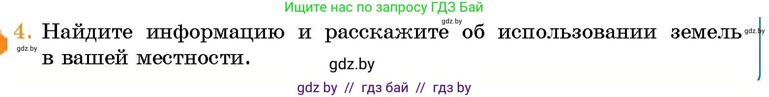 Человек и мир, 5 класс Учебник, авторы: Лопух Пётр Степанович, Сарычева Ольга Владимировна, Шкель Людмила Валерьевна, издательство Народная асвета, Минск, 2022, белого цвета, страница 94, номер 4, Условие