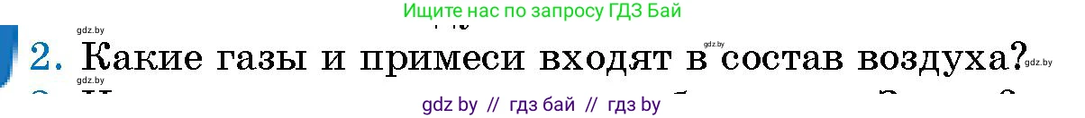 Человек и мир, 5 класс Учебник, авторы: Лопух Пётр Степанович, Сарычева Ольга Владимировна, Шкель Людмила Валерьевна, издательство Народная асвета, Минск, 2022, белого цвета, страница 99, номер 2, Условие