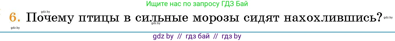 Человек и мир, 5 класс Учебник, авторы: Лопух Пётр Степанович, Сарычева Ольга Владимировна, Шкель Людмила Валерьевна, издательство Народная асвета, Минск, 2022, белого цвета, страница 99, номер 6, Условие