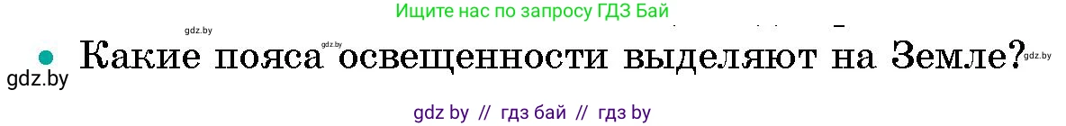Человек и мир, 5 класс Учебник, авторы: Лопух Пётр Степанович, Сарычева Ольга Владимировна, Шкель Людмила Валерьевна, издательство Народная асвета, Минск, 2022, белого цвета, страница 99, номер 3, Условие
