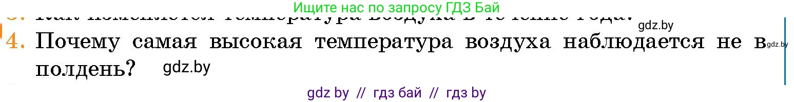 Человек и мир, 5 класс Учебник, авторы: Лопух Пётр Степанович, Сарычева Ольга Владимировна, Шкель Людмила Валерьевна, издательство Народная асвета, Минск, 2022, белого цвета, страница 104, номер 4, Условие