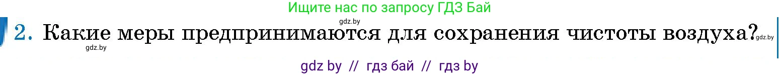 Человек и мир, 5 класс Учебник, авторы: Лопух Пётр Степанович, Сарычева Ольга Владимировна, Шкель Людмила Валерьевна, издательство Народная асвета, Минск, 2022, белого цвета, страница 114, номер 2, Условие