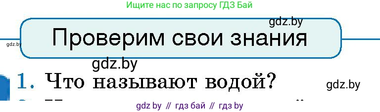 Человек и мир, 5 класс Учебник, авторы: Лопух Пётр Степанович, Сарычева Ольга Владимировна, Шкель Людмила Валерьевна, издательство Народная асвета, Минск, 2022, белого цвета, страница 119, номер 1, Условие