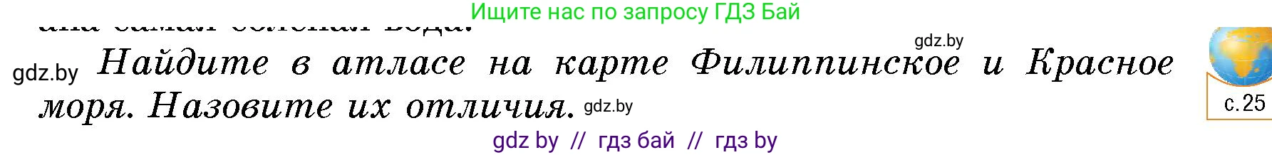 Человек и мир, 5 класс Учебник, авторы: Лопух Пётр Степанович, Сарычева Ольга Владимировна, Шкель Людмила Валерьевна, издательство Народная асвета, Минск, 2022, белого цвета, страница 121, номер 3, Условие