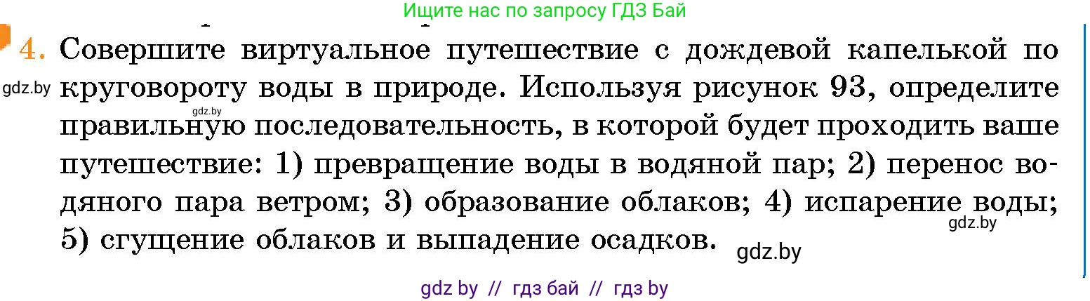 Человек и мир, 5 класс Учебник, авторы: Лопух Пётр Степанович, Сарычева Ольга Владимировна, Шкель Людмила Валерьевна, издательство Народная асвета, Минск, 2022, белого цвета, страница 124, номер 4, Условие