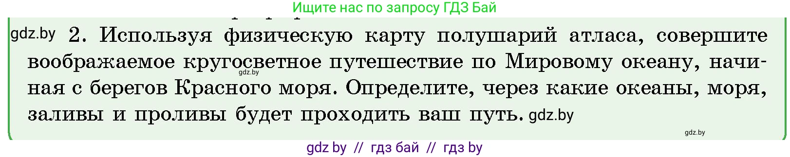 Человек и мир, 5 класс Учебник, авторы: Лопух Пётр Степанович, Сарычева Ольга Владимировна, Шкель Людмила Валерьевна, издательство Народная асвета, Минск, 2022, белого цвета, страница 124, номер 2, Условие