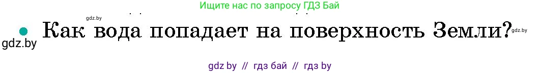 Человек и мир, 5 класс Учебник, авторы: Лопух Пётр Степанович, Сарычева Ольга Владимировна, Шкель Людмила Валерьевна, издательство Народная асвета, Минск, 2022, белого цвета, страница 124, номер 2, Условие