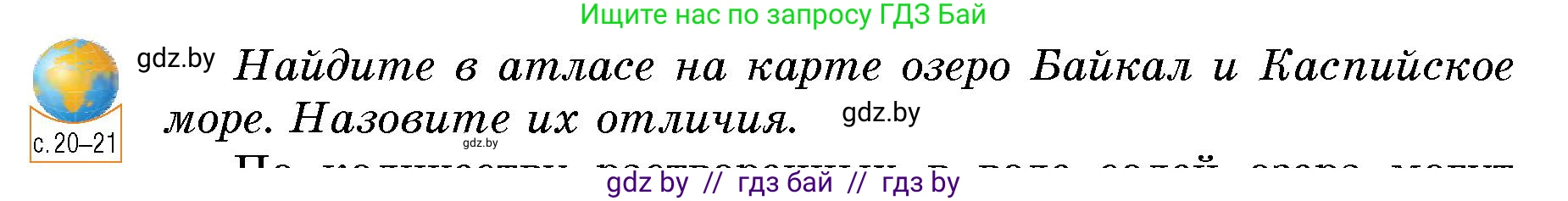 Человек и мир, 5 класс Учебник, авторы: Лопух Пётр Степанович, Сарычева Ольга Владимировна, Шкель Людмила Валерьевна, издательство Народная асвета, Минск, 2022, белого цвета, страница 126, номер 2, Условие