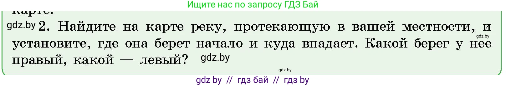 Человек и мир, 5 класс Учебник, авторы: Лопух Пётр Степанович, Сарычева Ольга Владимировна, Шкель Людмила Валерьевна, издательство Народная асвета, Минск, 2022, белого цвета, страница 129, номер 2, Условие