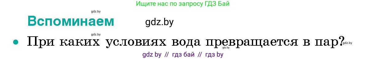 Человек и мир, 5 класс Учебник, авторы: Лопух Пётр Степанович, Сарычева Ольга Владимировна, Шкель Людмила Валерьевна, издательство Народная асвета, Минск, 2022, белого цвета, страница 129, номер 1, Условие