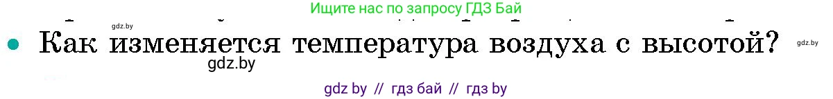 Человек и мир, 5 класс Учебник, авторы: Лопух Пётр Степанович, Сарычева Ольга Владимировна, Шкель Людмила Валерьевна, издательство Народная асвета, Минск, 2022, белого цвета, страница 129, номер 2, Условие