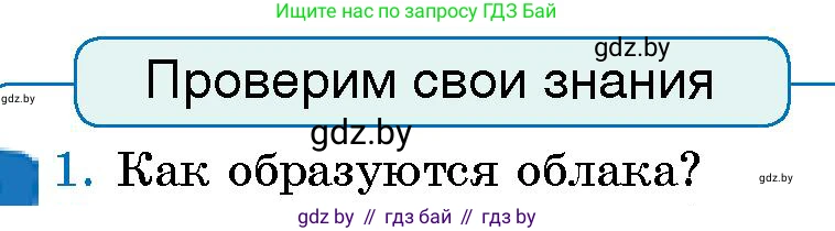 Человек и мир, 5 класс Учебник, авторы: Лопух Пётр Степанович, Сарычева Ольга Владимировна, Шкель Людмила Валерьевна, издательство Народная асвета, Минск, 2022, белого цвета, страница 132, номер 1, Условие