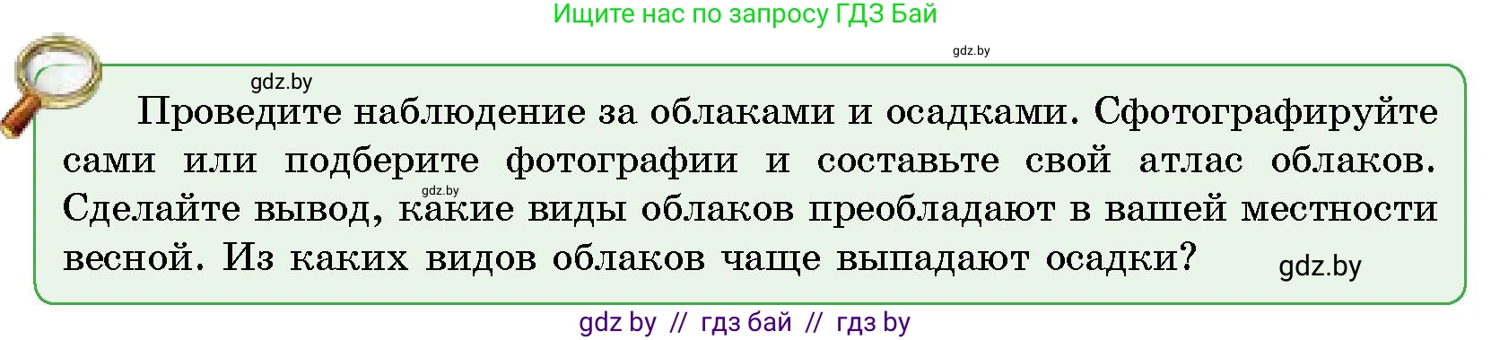 Человек и мир, 5 класс Учебник, авторы: Лопух Пётр Степанович, Сарычева Ольга Владимировна, Шкель Людмила Валерьевна, издательство Народная асвета, Минск, 2022, белого цвета, страница 133, Условие