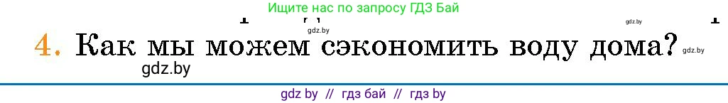 Человек и мир, 5 класс Учебник, авторы: Лопух Пётр Степанович, Сарычева Ольга Владимировна, Шкель Людмила Валерьевна, издательство Народная асвета, Минск, 2022, белого цвета, страница 137, номер 4, Условие