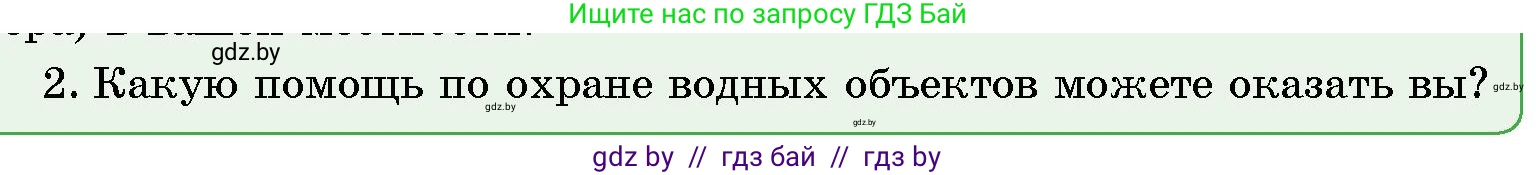 Человек и мир, 5 класс Учебник, авторы: Лопух Пётр Степанович, Сарычева Ольга Владимировна, Шкель Людмила Валерьевна, издательство Народная асвета, Минск, 2022, белого цвета, страница 137, номер 2, Условие