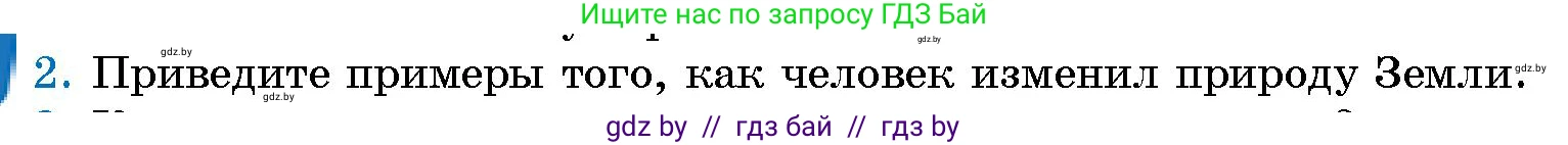 Человек и мир, 5 класс Учебник, авторы: Лопух Пётр Степанович, Сарычева Ольга Владимировна, Шкель Людмила Валерьевна, издательство Народная асвета, Минск, 2022, белого цвета, страница 147, номер 2, Условие