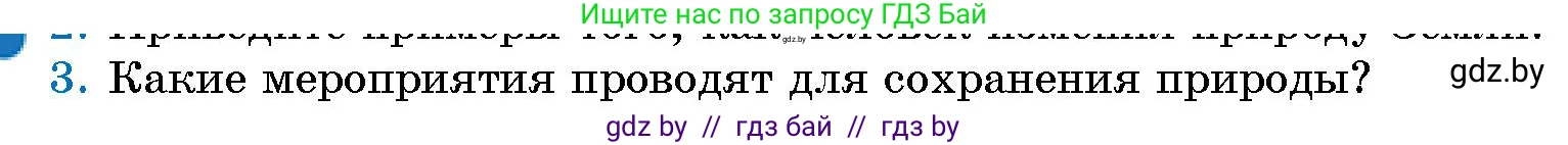 Человек и мир, 5 класс Учебник, авторы: Лопух Пётр Степанович, Сарычева Ольга Владимировна, Шкель Людмила Валерьевна, издательство Народная асвета, Минск, 2022, белого цвета, страница 147, номер 3, Условие