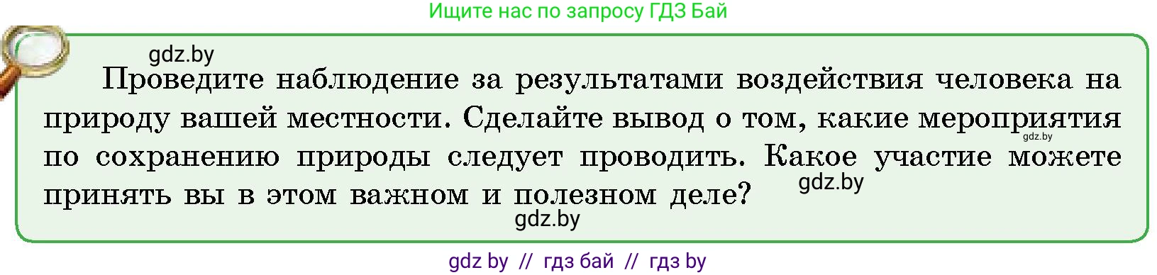 Человек и мир, 5 класс Учебник, авторы: Лопух Пётр Степанович, Сарычева Ольга Владимировна, Шкель Людмила Валерьевна, издательство Народная асвета, Минск, 2022, белого цвета, страница 147, Условие