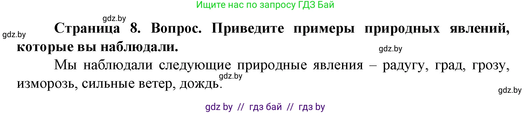 Человек и мир, 5 класс Учебник, авторы: Лопух Пётр Степанович, Сарычева Ольга Владимировна, Шкель Людмила Валерьевна, издательство Народная асвета, Минск, 2022, белого цвета, страница 8, номер 3, Решение