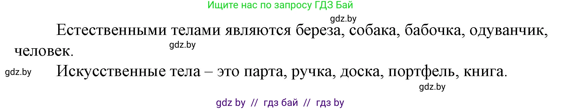Человек и мир, 5 класс Учебник, авторы: Лопух Пётр Степанович, Сарычева Ольга Владимировна, Шкель Людмила Валерьевна, издательство Народная асвета, Минск, 2022, белого цвета, страница 9, номер 2, Решение (продолжение 2)
