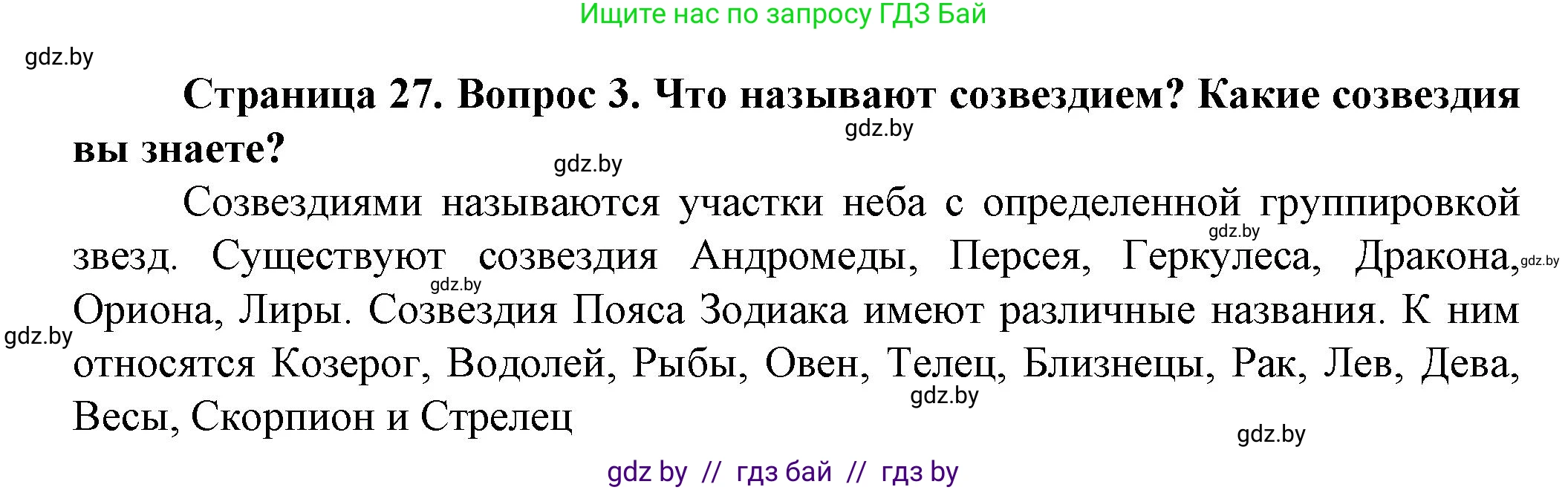 Человек и мир, 5 класс Учебник, авторы: Лопух Пётр Степанович, Сарычева Ольга Владимировна, Шкель Людмила Валерьевна, издательство Народная асвета, Минск, 2022, белого цвета, страница 27, номер 3, Решение