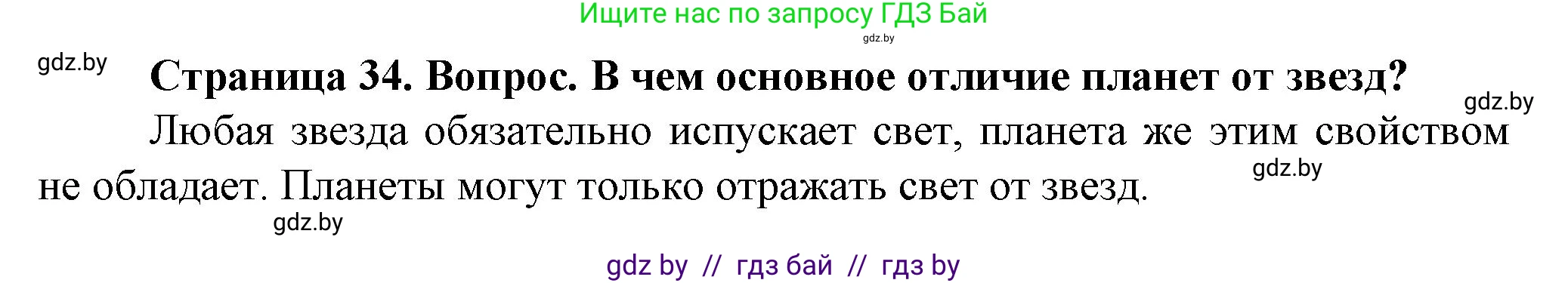 Человек и мир, 5 класс Учебник, авторы: Лопух Пётр Степанович, Сарычева Ольга Владимировна, Шкель Людмила Валерьевна, издательство Народная асвета, Минск, 2022, белого цвета, страница 34, номер 2, Решение