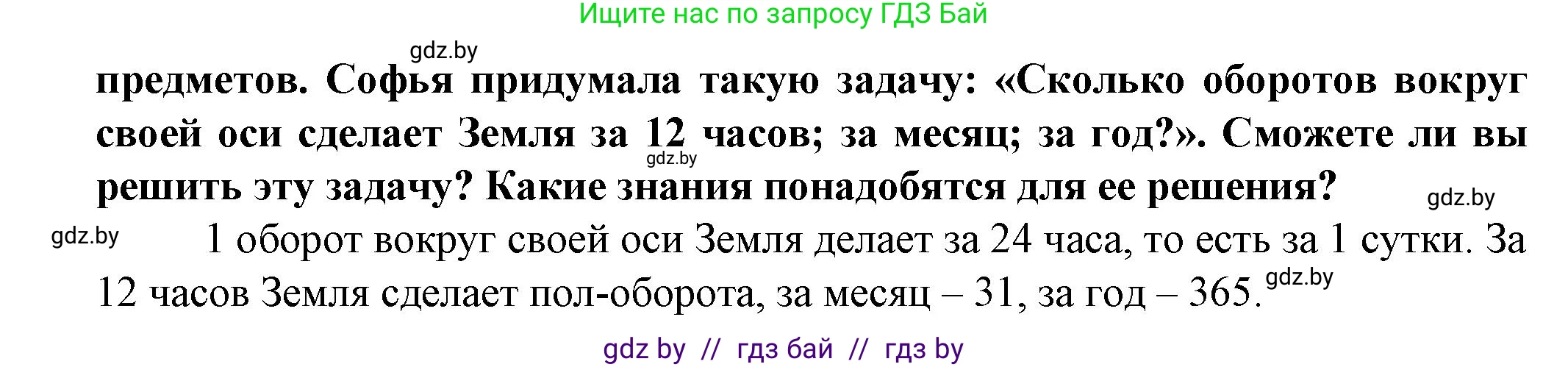 Человек и мир, 5 класс Учебник, авторы: Лопух Пётр Степанович, Сарычева Ольга Владимировна, Шкель Людмила Валерьевна, издательство Народная асвета, Минск, 2022, белого цвета, страница 47, номер 4, Решение (продолжение 2)